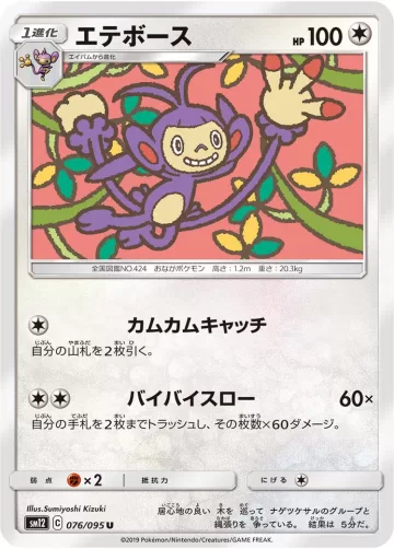 エテボース U