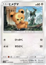 ヒメグマ C