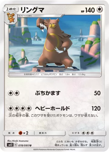 リングマ U