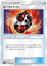 ビーストナイト U