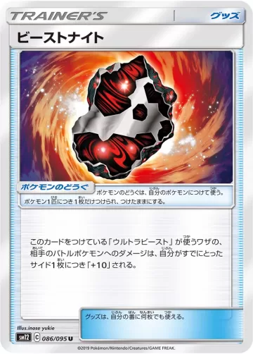 ビーストナイト U