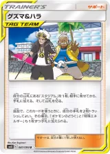 グズマ&ハラ U