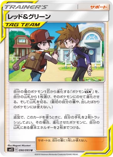 レッド&グリーン U
