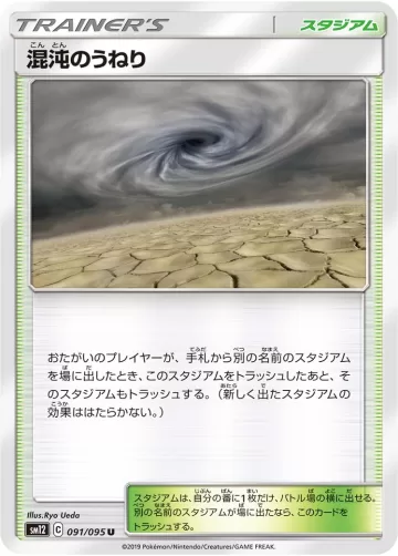 混沌のうねり U