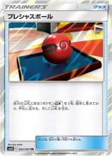 プレシャスボール TR