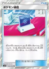 ポケモン通信 TR