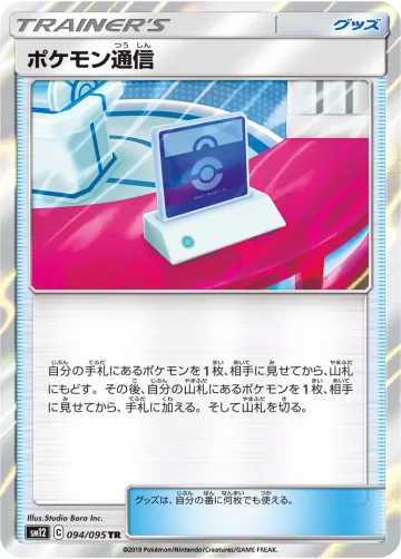 ポケモン通信 TR