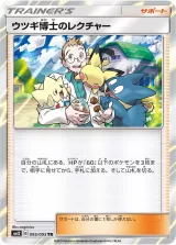 ウツギ博士のレクチャー TR