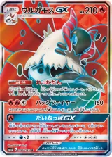 ウルガモスGX SR