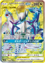アルセウス&ディアルガ&パルキアGX SR