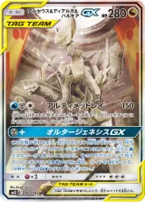アルセウス&ディアルガ&パルキアGX SR