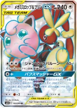 メガミミロップ&プリンGX SR