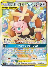 メガミミロップ&プリンGX SR