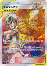 グズマ&ハラ SR