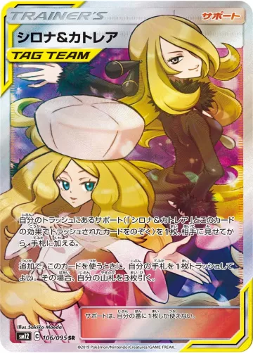 シロナ&カトレア SR