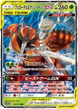 フェローチェ&マッシブーンGX RR