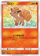 ロコン