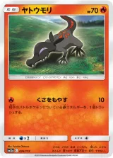 ヤトウモリ