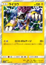 ライコウ R