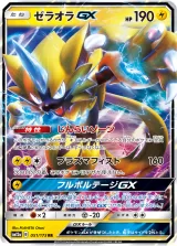 ゼラオラGX RR