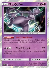 ミュウツー R