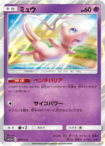 ミュウ R