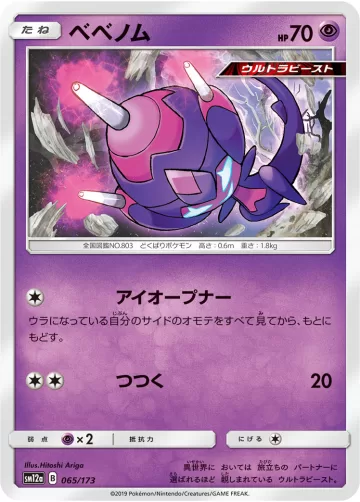ベベノム キラ