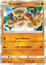 ランドロス R
