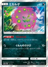 ミカルゲ R