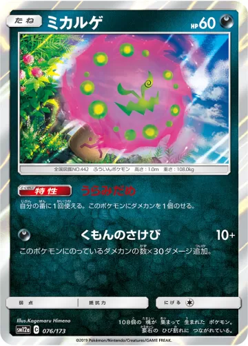 ミカルゲ R キラ