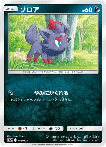 ゾロア キラ