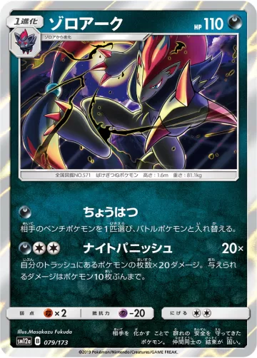 ゾロアーク R キラ