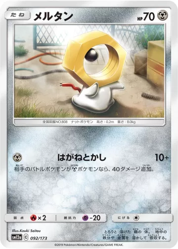 メルタン キラ