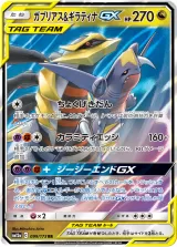 ガブリアス&ギラティナGX RR
