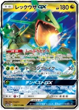 レックウザGX RR