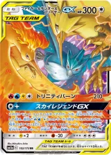 ファイヤー&サンダー&フリーザーGX RR