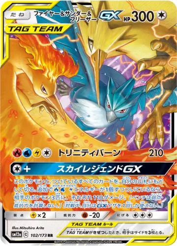 ファイヤー&サンダー&フリーザーGX RR