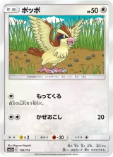 ポッポ キラ