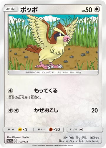 ポッポ キラ