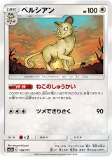 ペルシアン