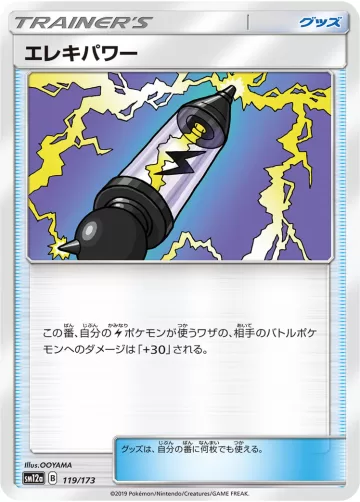 エレキパワー キラ