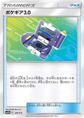 ポケギア3.0 キラ