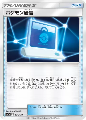ポケモン通信 キラ