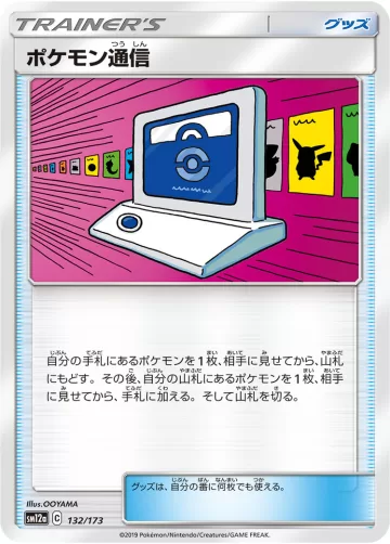 ポケモン通信 キラ