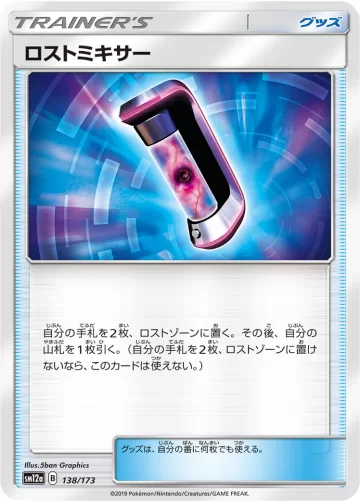 ロストミキサー キラ