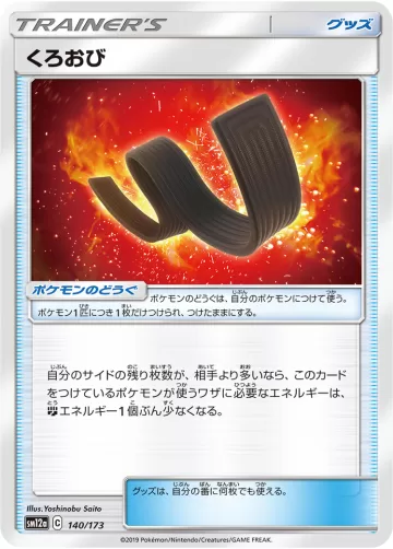 くろおび キラ