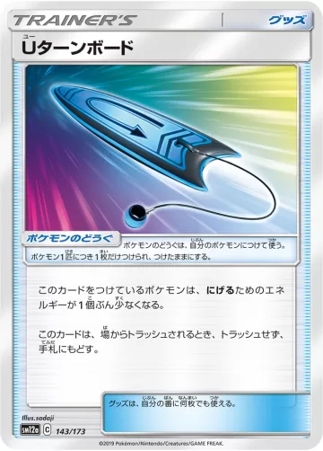 Uターンボード キラ