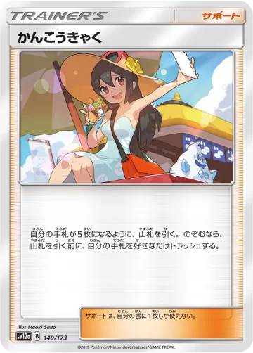 かんこうきゃく キラ