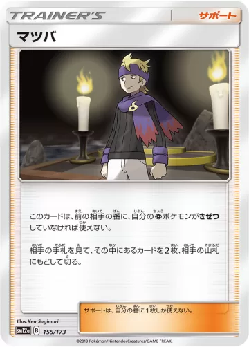 マツバ キラ