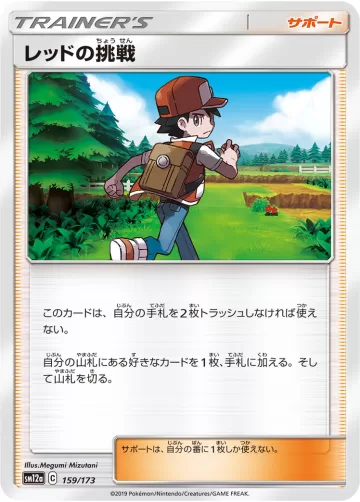 レッドの挑戦 キラ